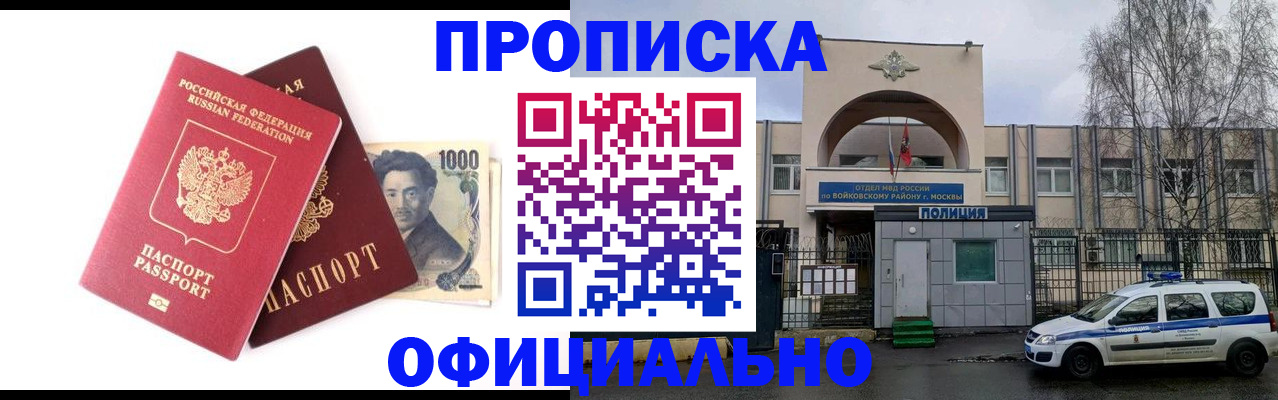 купить прописку в Пятигорске