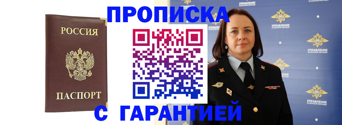 прописка регистрация в Пятигорске